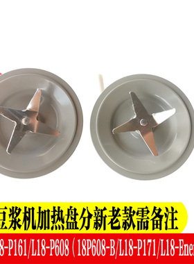 九阳破壁料理机配件P161 Energy103S P171 P608-B发热盘刀片刀座