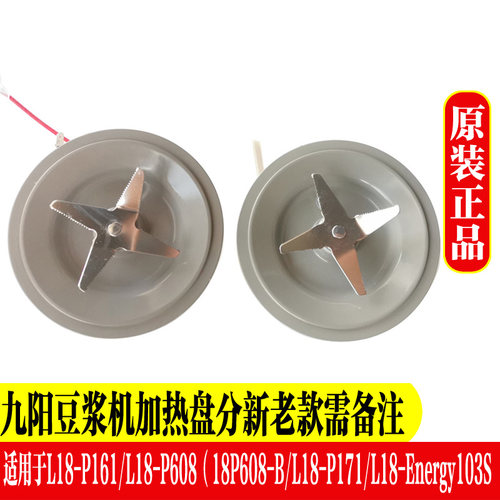 九阳发热盘刀片刀座破壁料理配件