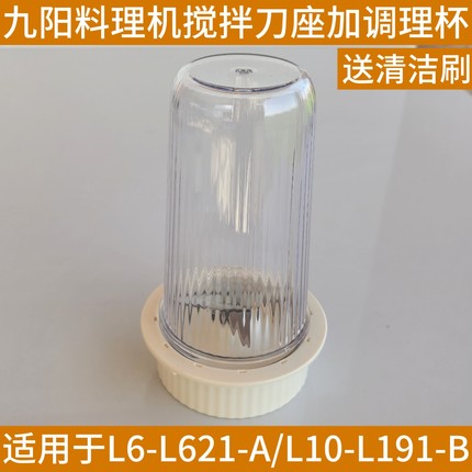 九阳料理机搅拌机调理杯搅拌刀座辅食配件L6-L621-A-B/L10-L191-B