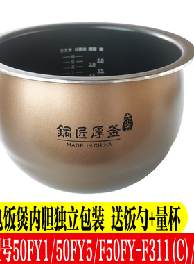 九阳电饭煲原厂配件内胆F-50FY1 50FY5不粘内锅F50FY-F311 F513