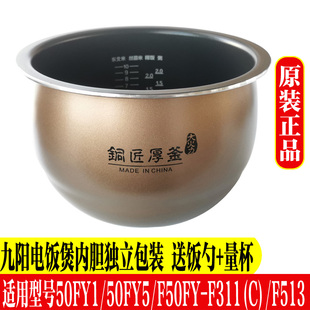 F311 50FY5不粘内锅F50FY F513 50FY1 九阳电饭煲原厂配件内胆F