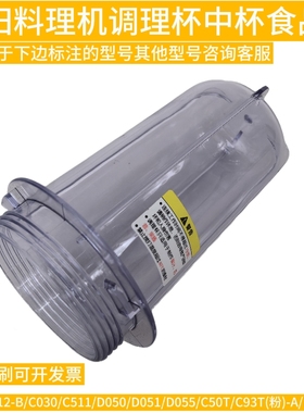 九阳料理机配件调理杯JYLC051/D051/C50T/D050/D055/C23/L191中杯