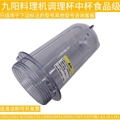 九阳料理机配件调理杯JYLC051/D051/C50T/D050/D055/C23/L191中杯