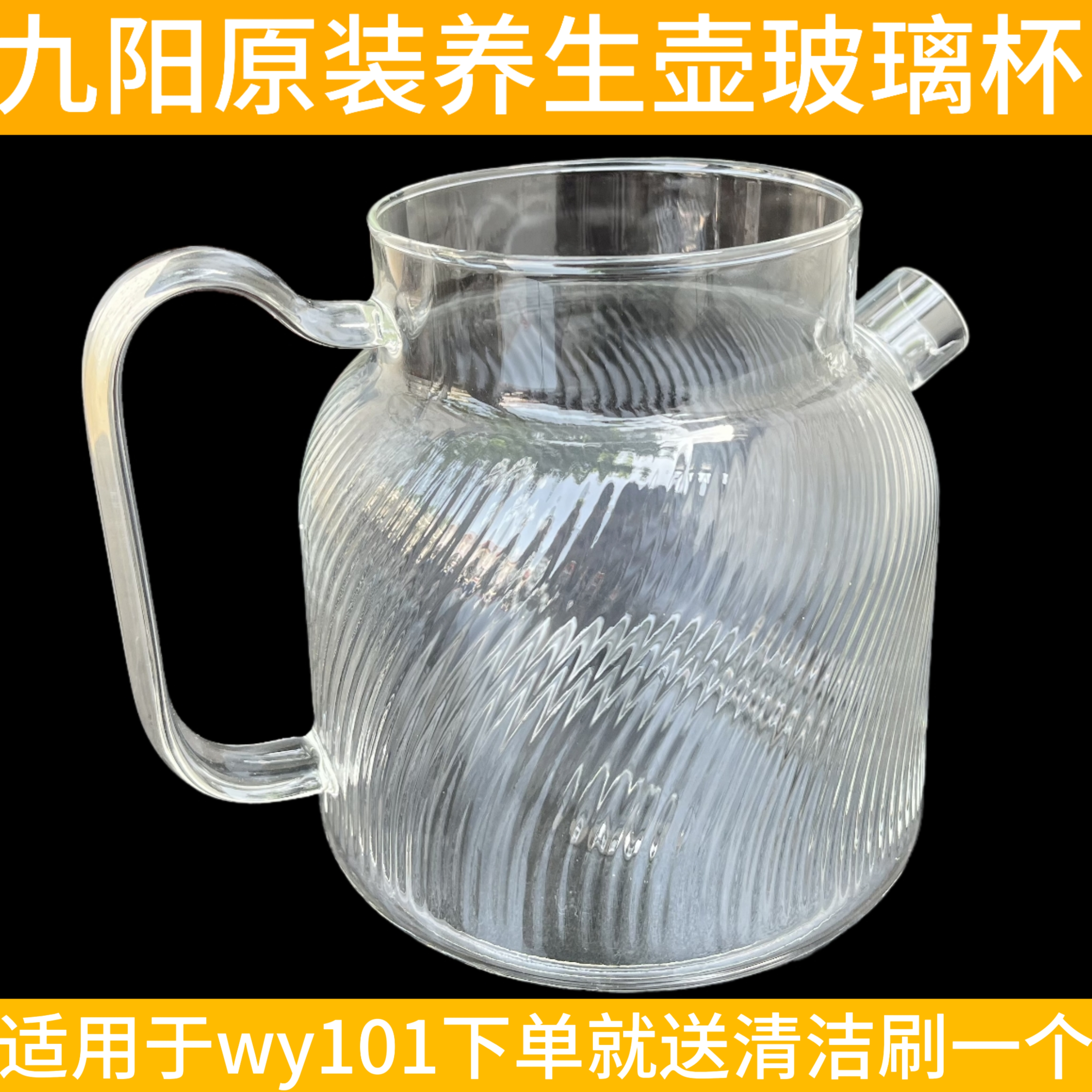通用全玻璃养生壶花茶壶配件高硼硅玻璃九阳WY101美的MK-YS10B101