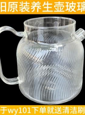 通用全玻璃养生壶花茶壶配件高硼硅玻璃九阳WY101美的MK-YS10B101