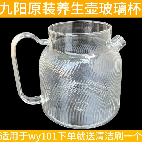 通用全玻璃养生壶花茶壶配件高硼硅玻璃九阳WY101美的MK-YS10B101