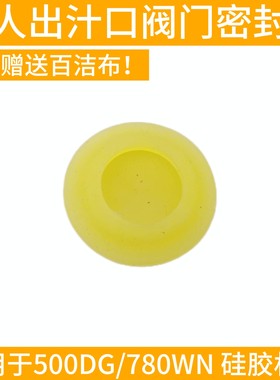 惠人原汁机榨汁出汁口配件密封圈硅胶塞阀门hu500dg/780wn胶皮