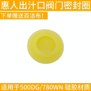 惠人原汁机榨汁出汁口配件密封圈硅胶塞阀门hu500dg 780wn胶皮
