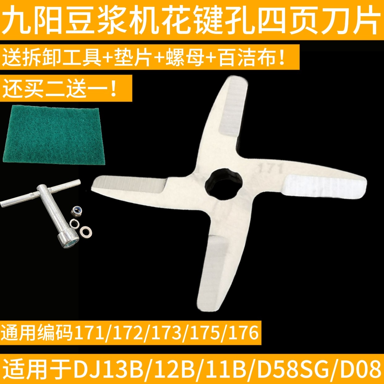 适用于九阳豆浆机刀片D58SG/D61SG/D62SG/D69SG/D79SG/D89SG/G1