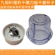 C010 D020 九阳料理机配件C16v C16T C19干磨刀座干磨杯