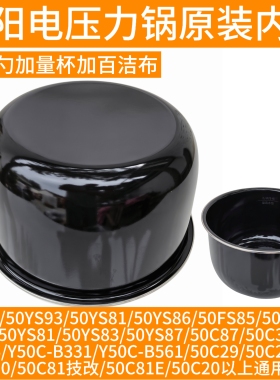 九阳电压力锅内胆5升原装50C33/B561/50C810/50C81/50C29S/50C20