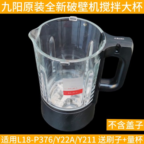 九阳原装破壁料理机L18-P376/Y22A/Y211杯体搅拌杯热杯玻璃杯配件