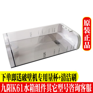 九阳破壁机豆浆机DJ10E-K61/DJ10R-K1S集水盒+盒盖收水箱组件配件