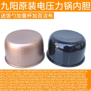50C3 九阳电压力锅内胆JYY 50C1 50C2 50YL80不粘内锅5LYS23 50C6