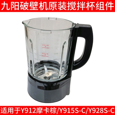 九阳破壁料理机JYL-Y912摩卡棕/Y915S-C玻璃杯搅拌杯热杯Y928S-C