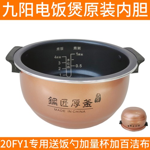 Joyoung/九阳电饭煲2L内胆20FY1内锅原装原厂正品配件铜匠厚釜