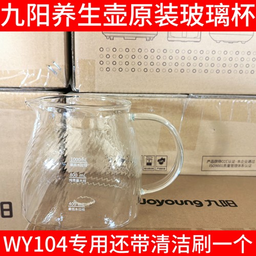 九阳养生壶配件wy104全玻璃原装花茶壶煮茶器烧水壶高硼硅玻璃壶