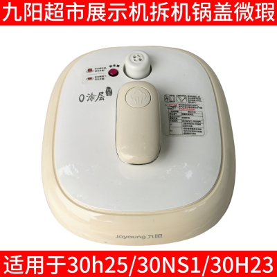 九阳电压力锅锅盖上盖整套30H25/30NS1/30H23提手盖子密封圈配件