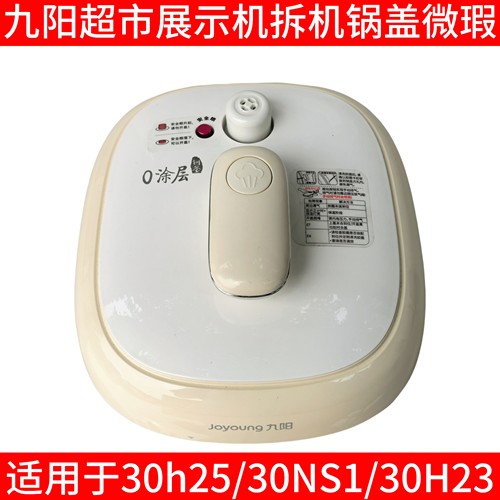 九阳电压力锅锅盖上盖整套30H25/30NS1/30H23提手盖子密封圈配件