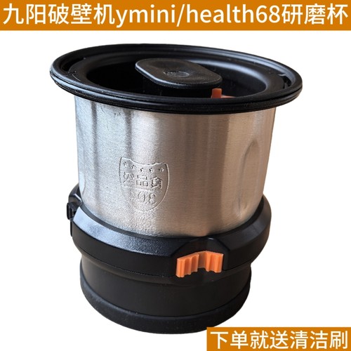 九阳破壁豆浆机器Ymini干磨杯研磨杯health68专用原装配件磨粉杯