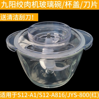 九阳绞肉机配件S12-A1 S12-A816 JYS-A800(红)盖子绞肉杯盖密封圈
