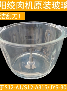 适用九阳绞肉机JYS-A900/A950/A800/A801玻璃碗杯子绞肉碗配件