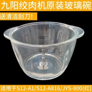 适用九阳绞肉机JYS-A900/A950/A800/A801玻璃碗杯子绞肉碗配件