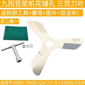 原装九阳豆浆机刀片 DJ13B-D86SG/D88SG/D08EC/D08D/D600SG 刀片