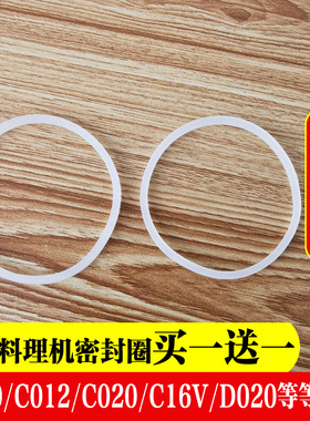 九阳料理搅拌机配件JYL-C012/C16V/C020/D020E刀座底座橡胶密封圈