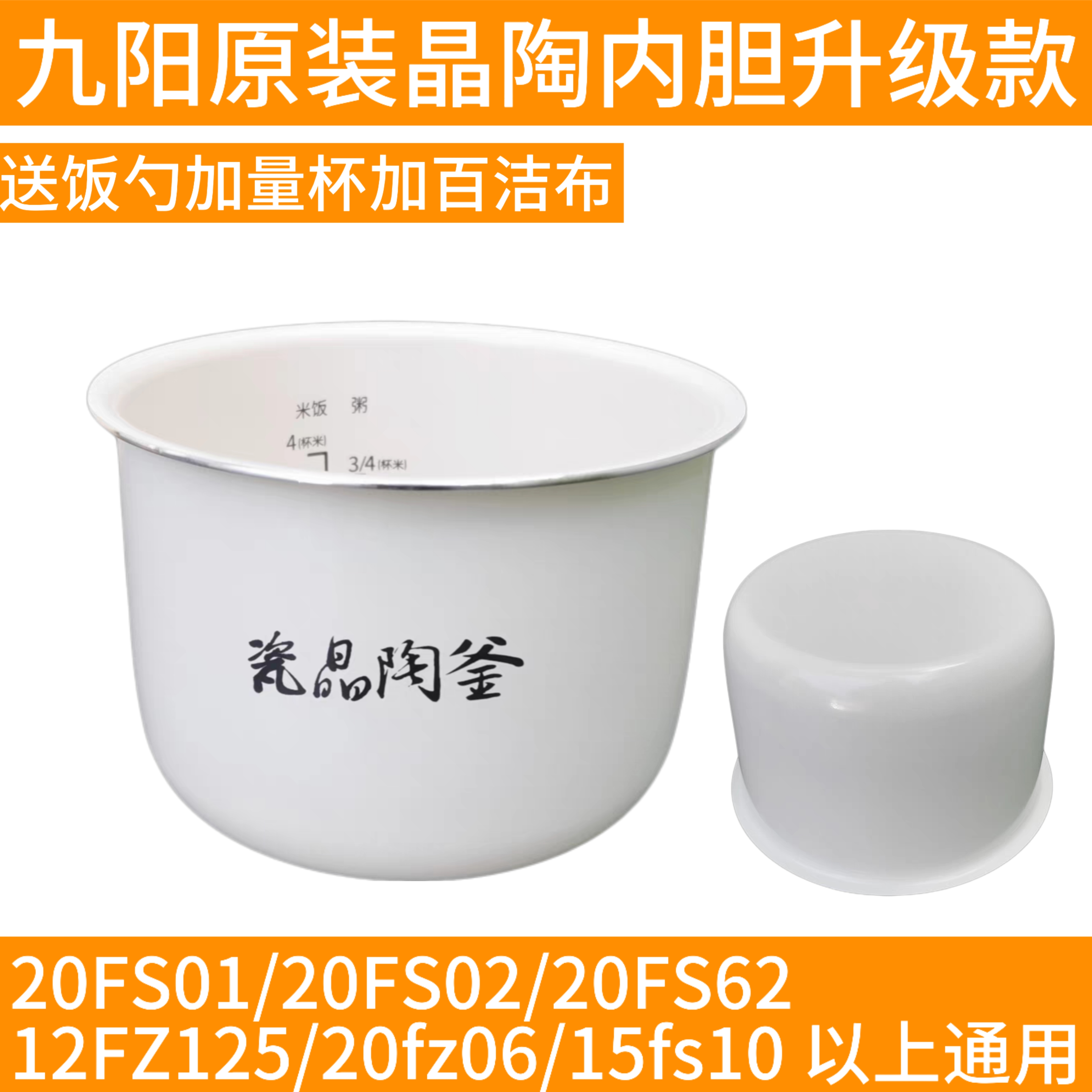 九阳电饭煲内胆2L升20FS01/02/FS62/12FZ125/20fz06不粘煲胆锅芯