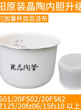九阳电饭煲内胆2L升20FS01/02/FS62/12FZ125/20fz06不粘煲胆锅芯