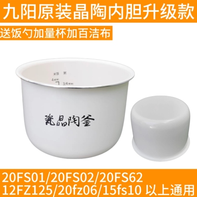 九阳电饭煲内胆2L升20FS01/02/FS62/12FZ125/20fz06不粘煲胆锅芯