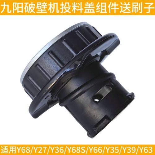 九阳破壁料理机配件Y35 Y32 Y36 Y66 Y68S Y39搅拌杯小盖投料盖子