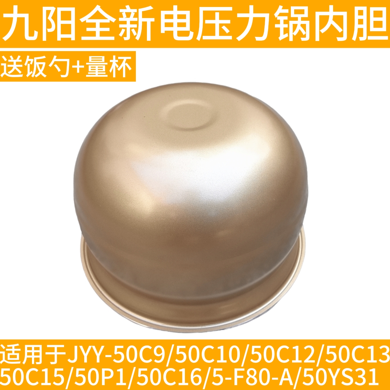 九阳电压力锅配件JYY-50C9/50C10/50C12/50C13/50C15/50C16内胆5L