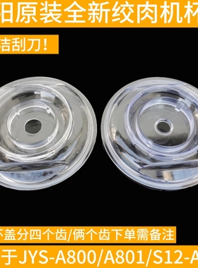 九阳绞肉机JYS-A801/A850/A800/A868碗杯盖子塑料密封圈硅胶配件