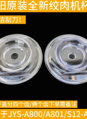 九阳绞肉机JYS-A801/A850/A800/A868碗杯盖子塑料密封圈硅胶配件