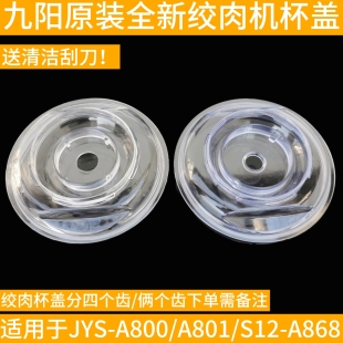 九阳绞肉机JYS A850 A800 A868碗杯盖子塑料密封圈硅胶配件 A801