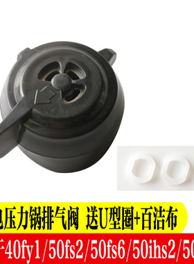 九阳电压力锅配件压力阀JYY40FY1排气阀50FS2/50FS6/50IHS3泄压阀