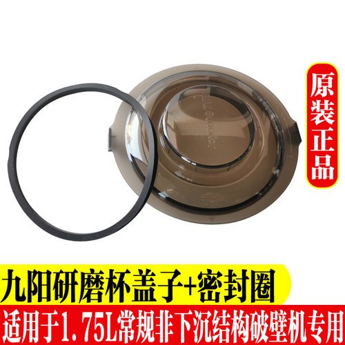 九阳破壁机配件研磨杯干磨杯盖子