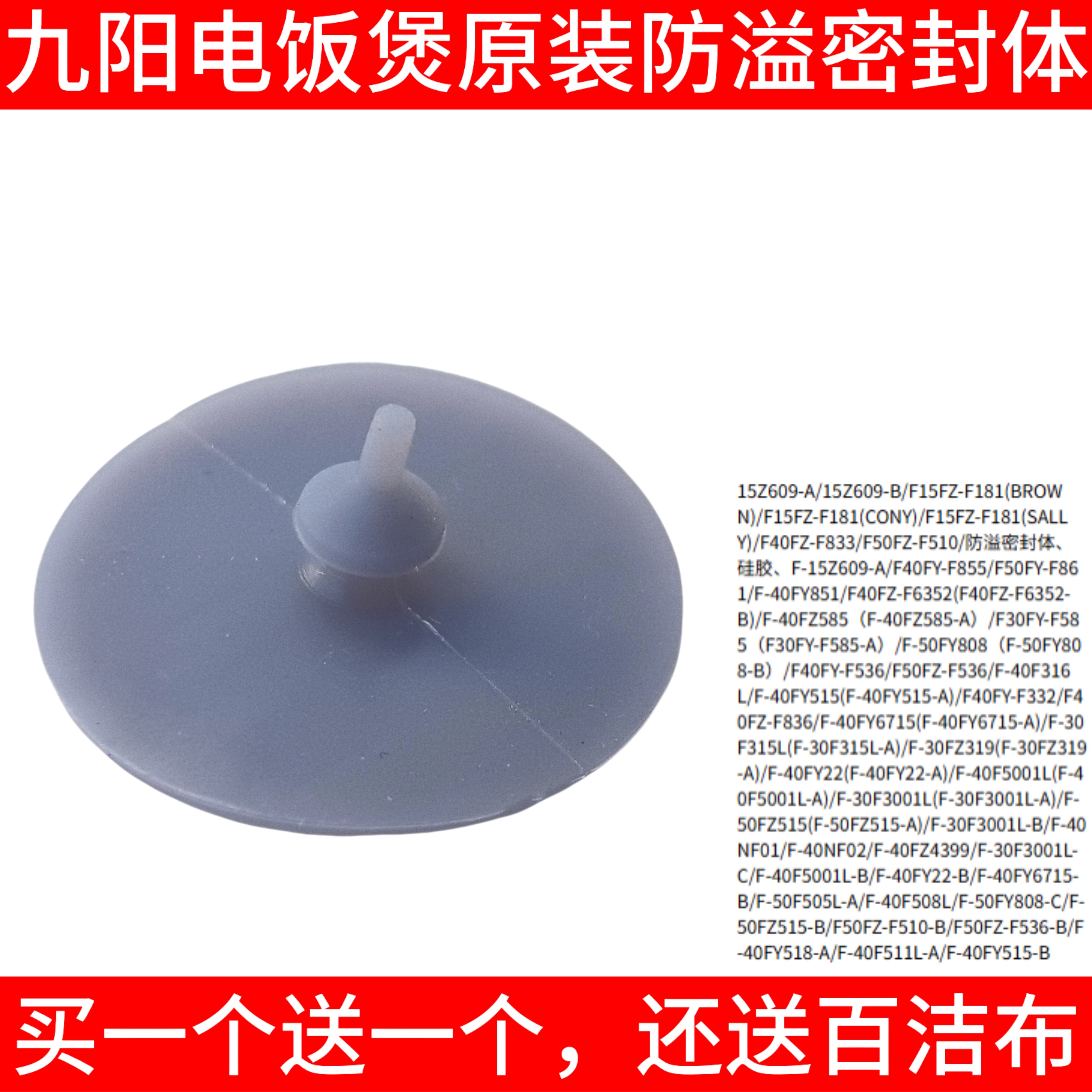 九阳电饭煲防溢密封体/圈/塞/胶垫F181/F510/40FZ-F833/855/FY851,厨房电器,电煲/电锅类配件,淘宝优惠券,粉丝福利购,淘宝优惠卷
