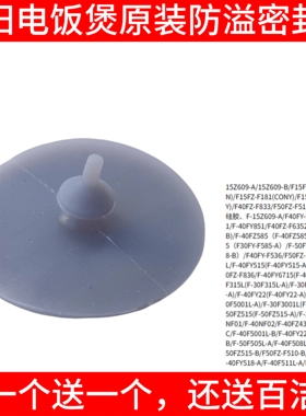 九阳电饭煲防溢密封体/圈/塞/胶垫F181/F510/40FZ-F833/855/FY851