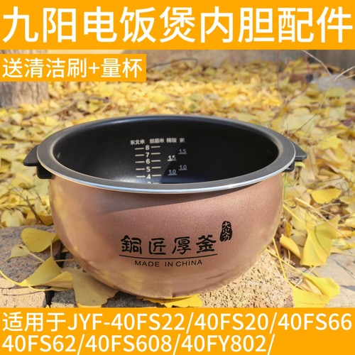 九阳电饭煲内胆JYF-40FS22 40FS20 40FS62 40FS66原釜内胆40FY802