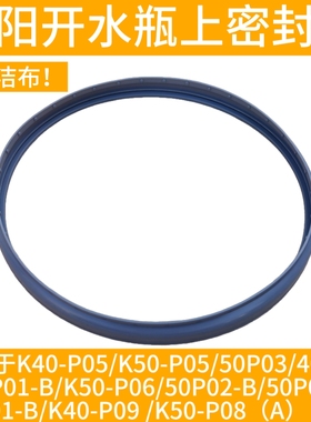 九阳电热水瓶K50-P05/40P01-C50P02-B上盖密封圈壶盖胶圈配件原装