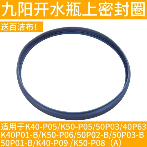 九阳电热水瓶K50-P05/40P01-C50P02-B上盖密封圈壶盖胶圈配件原装