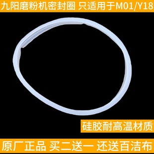 适用九阳JYS-M01磨粉机粉碎机杯盖密封圈硅胶皮圈胶圈皮垫配件