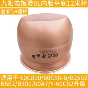 B391 60C810 九阳电压力锅Y60C C27 B562 C88 A7内胆配件 B2502