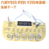 P391 L18 Y215电源板主板电路板 Y933 九阳破壁料理机豆浆配件L18