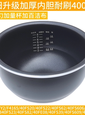 九阳电饭煲内胆40FS20/40FS62/40FS6060FS82/40FE08/40FS39配件