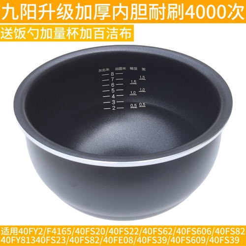 九阳电饭煲内胆40FS20/40FS62/40FS6060FS82/40FE08/40FS39配件