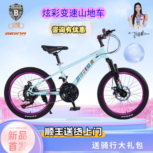 贝伊纳儿童自行车青少年男女孩全彩变速山地车202224寸碟刹8910岁